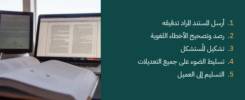 5 خطوات تضمن لك نصوص خالية تمامًا من الأخطاء