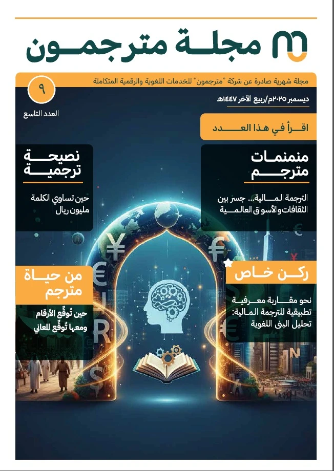 المجلة الالكترونية العدد التاسع