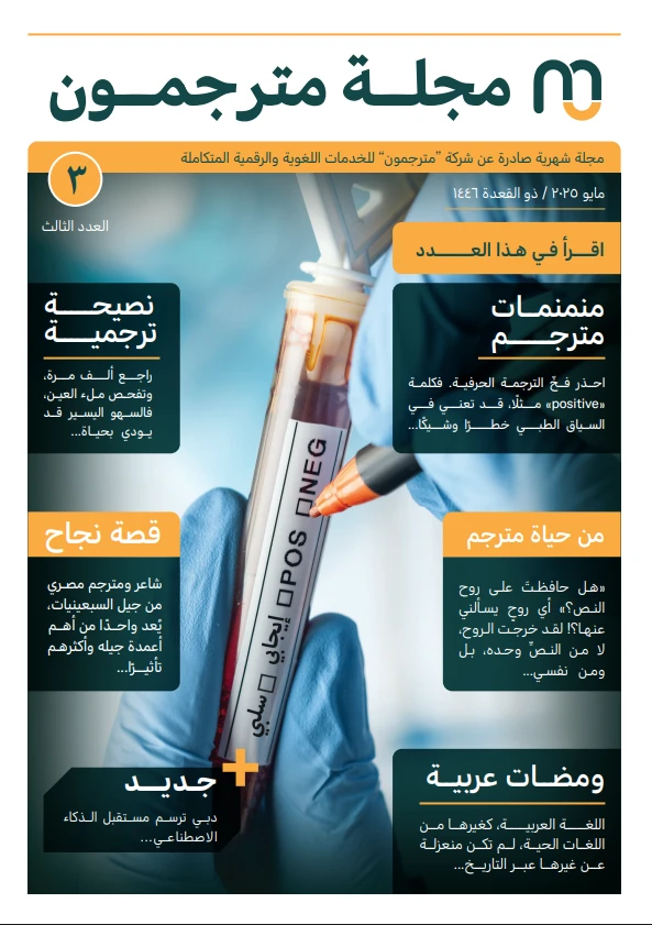 مجلة الاكترونية العدد الثالث