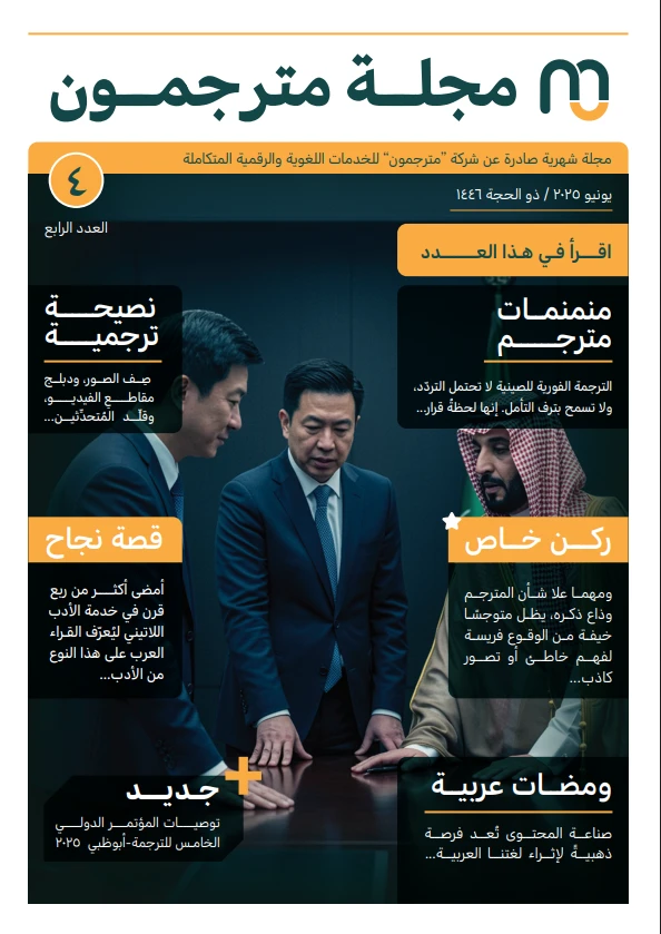 مجلة الاكترونية العدد الرابع