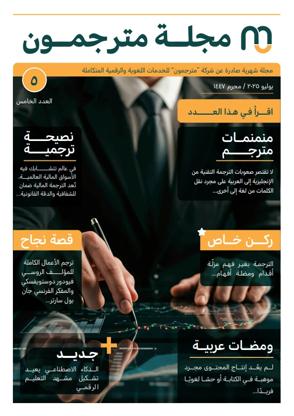 مجلة الاكترونية العدد الخامس