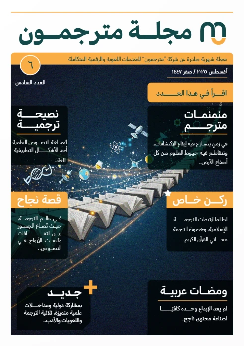 المجلة الالكترونية العدد السادس