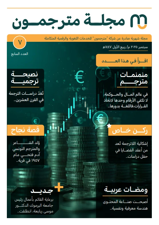 E-Magazine - Issue 7